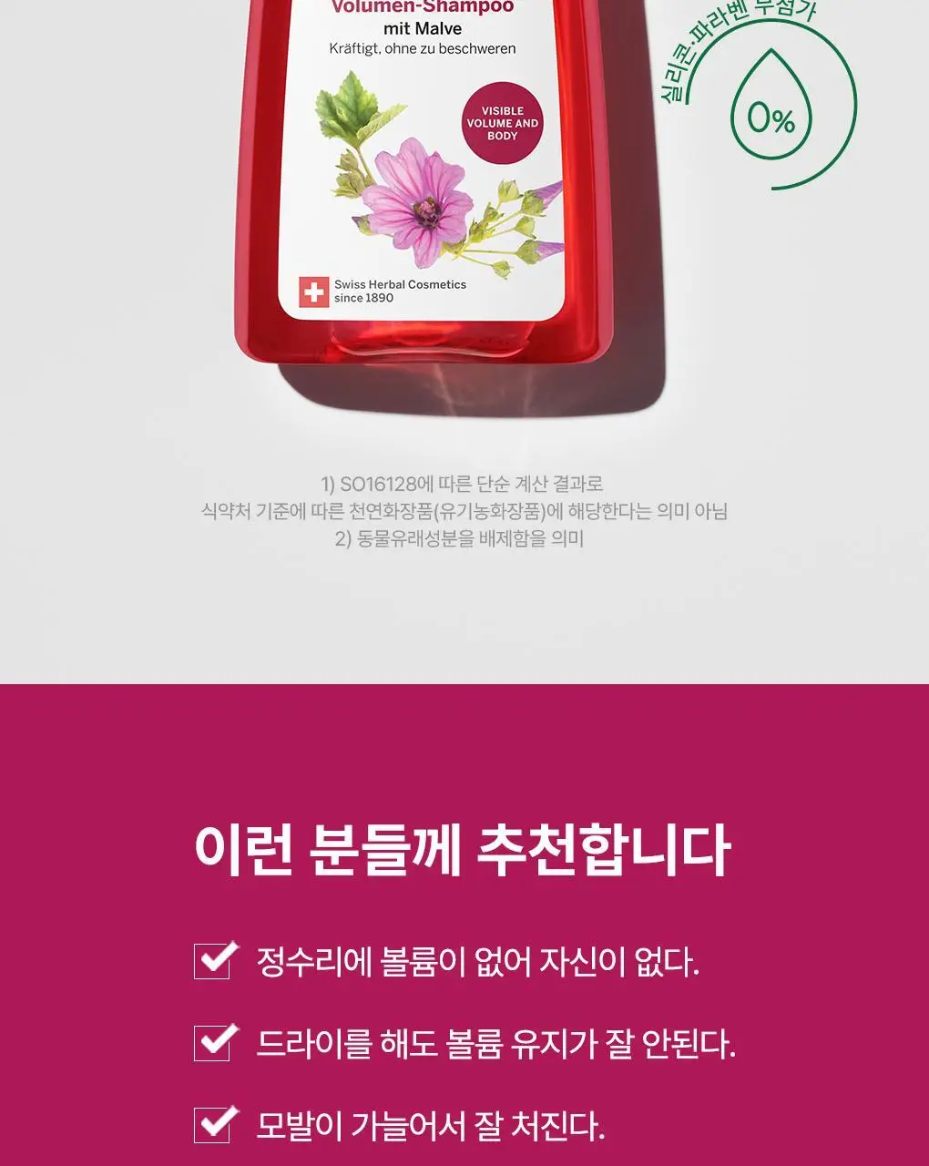 [입체볼륨샴푸]라우쉬 멜로우 볼륨 샴푸 200ml 상세페이지 3